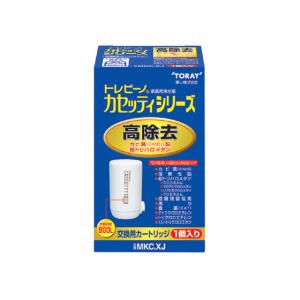 東レ トレビーノ カセッティ 交換カートリッジ MKC.XJ 蛇口直結型 浄水フィルター カートリッ...