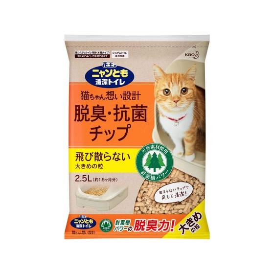 KAO ニャンとも清潔トイレ脱臭・抗菌チップ大きめの粒2.5L 猫砂 シート 猫用 キャット ペット...