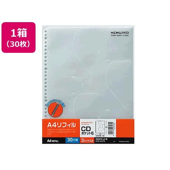 コクヨ CD／DVDポケット A4タテ 30穴 6ポケット 30枚 EDB-A375 Ａ４ メディア...