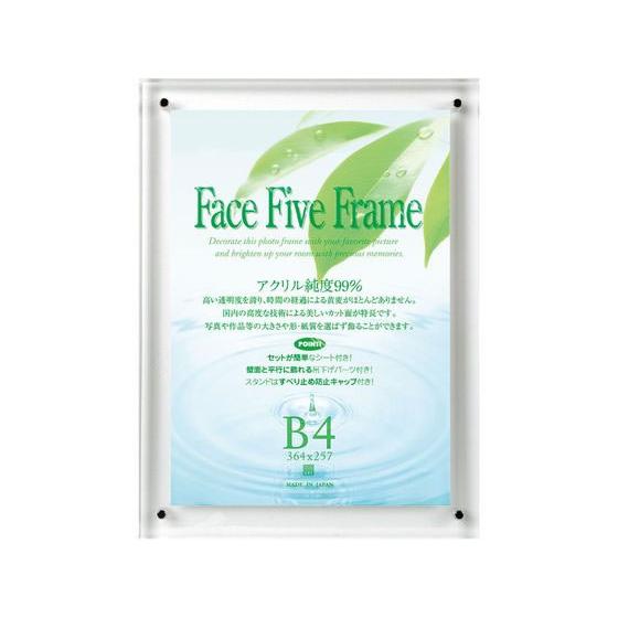 アートプリントジャパン フェイスファイブフレーム B4クリア 30736688 アクリルフォトスタン...