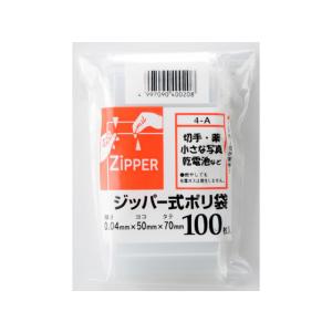 システムポリマー/ジッパー式ポリ袋 0.04×70×50mm 100枚/4A