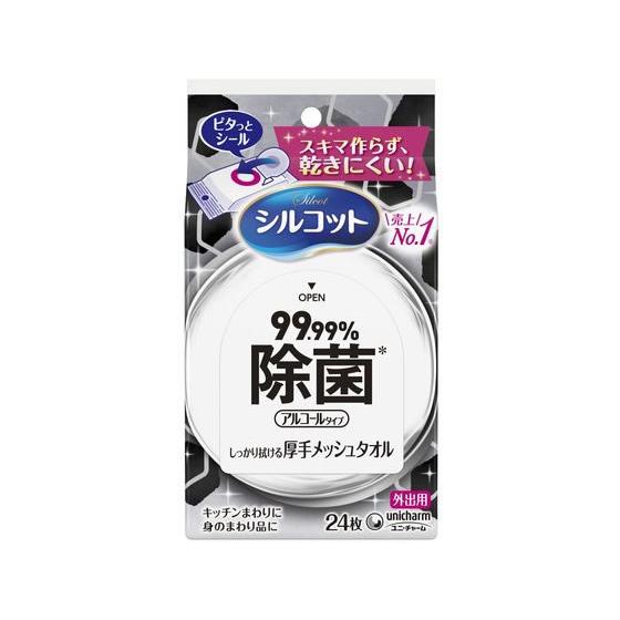 ユニ・チャーム シルコット 99.99%除菌ウェットティッシュ 外出用 24枚 携帯用 持ち運び 使...