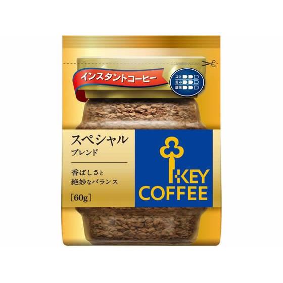 キーコーヒー インスタントコーヒー スペシャルブレンド 詰替用 60g