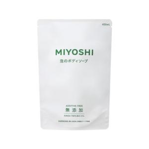 ミヨシ石鹸 無添加せっけん 泡のボディソープ リフィル ( 450ml