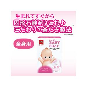 牛乳石鹸 キューピーベビー石けん 90g スキ...の詳細画像1