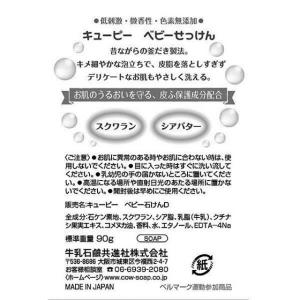 牛乳石鹸 キューピーベビー石けん 90g スキ...の詳細画像2