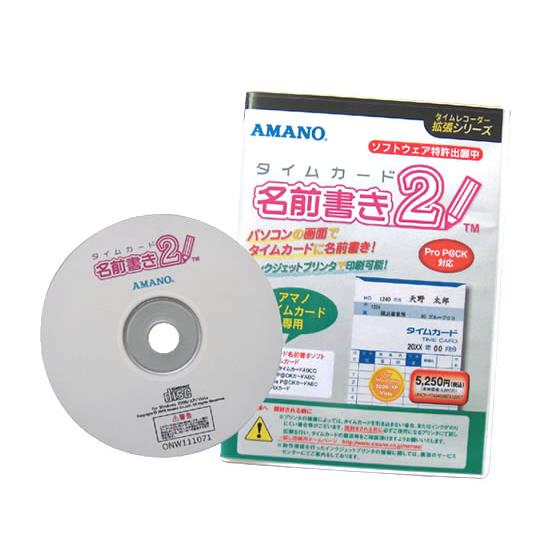 アマノ 名前書きソフト2 タイムカードナマエ書きソフト2 パソコンソフト パソコン 家電
