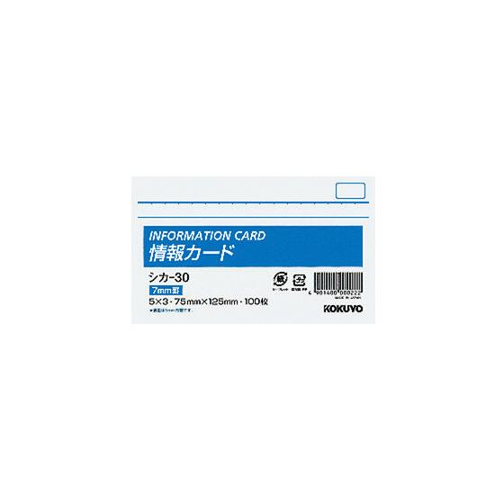 コクヨ 情報カード 5X3サイズ・ヨコ 横罫 シカ-30 情報カード 単語カード 事務用ペーパー ノ...