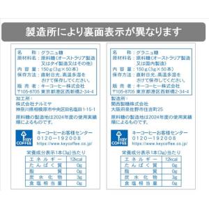 キーコーヒー スティックシュガー 3g 50本...の詳細画像1