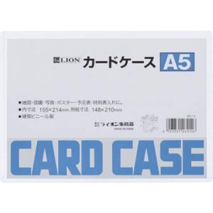 ライオン事務器/ハードカードケース(硬質) 塩化ビニール