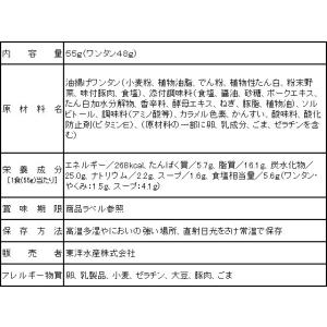 東洋水産 トレーワンタン 旨味しょうゆ味 55gの詳細画像1