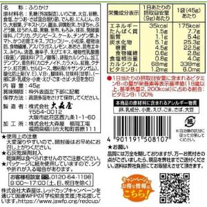大森屋 緑黄野菜ふりかけ 45g ふりかけ ご...の詳細画像1