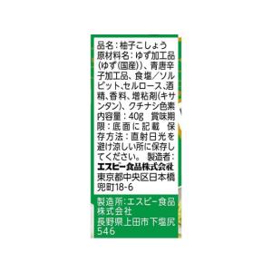 エスビー食品 柚子こしょう 40g スパイス ...の詳細画像1