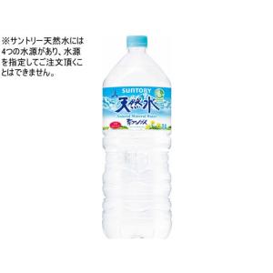 サントリー 天然水 2L 水 2リットル｜cocodecow