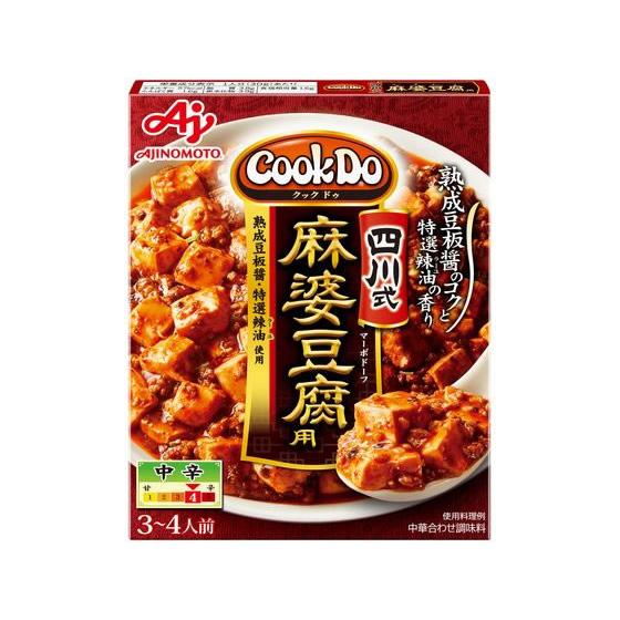 味の素 CookDo 四川式麻婆豆腐用 3~4人前 中華料理の素 料理の素 加工食品