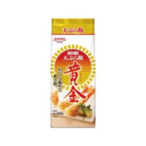 昭和産業 天ぷら粉 黄金 450g 天ぷら粉 粉類 食材 調味料｜ココデカウ