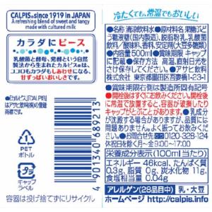 カルピス カルピスウォーター 500ml 乳酸...の詳細画像1