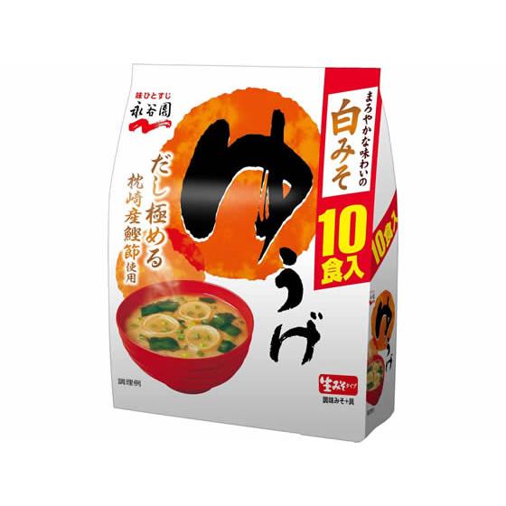 永谷園 生タイプみそ汁ゆうげ 徳用10食入 生みそ 味噌汁 インスタント レトルト 食品
