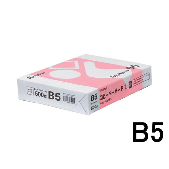 コピー用紙PII B5 500枚 Forestway コピー紙 印刷用紙 オフィス用品 大量印刷 事...