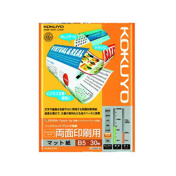 コクヨ インクジェットプリンタ用紙両面印刷用B5 30枚 KJ-M26B5-30 Ｂ５ インクジェッ...