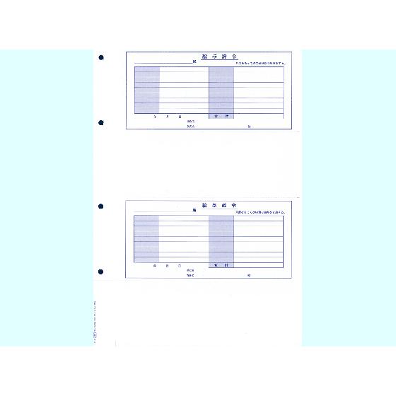 【メーカー直送】OBC 給与辞令パック(シール付) KWP-3S 300枚 KWP-3S【代引不可】...