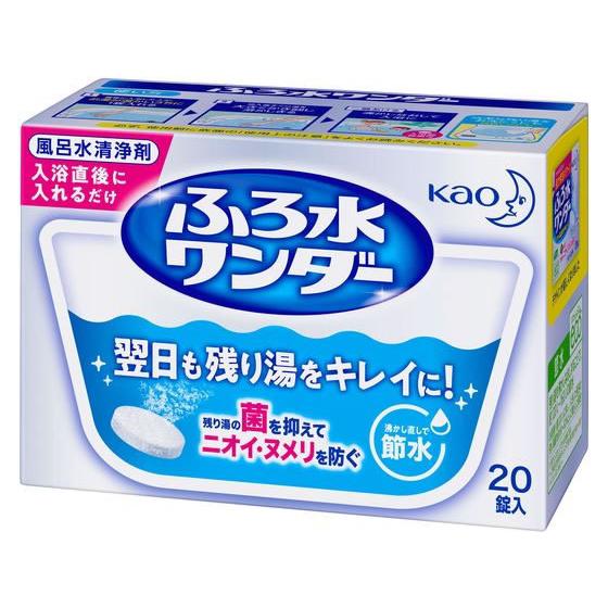 KAO ふろ水ワンダー 翌日も風呂水キレイ 20錠 浴室用洗剤 掃除用洗剤 洗剤 清掃