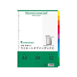 マルマン ラミネートタブインデックス A4 12色12山 30穴 LT4012 ラミネート ＰＰ製 多穴タイプ ファイル用インデックス 仕切カード