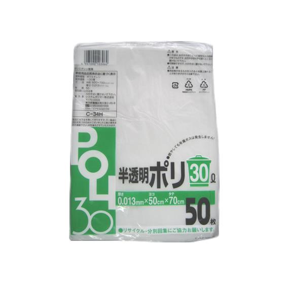システムポリマー 半透明ポリ袋 30L C-34H 半透明タイプ ゴミ袋 ゴミ箱 清掃