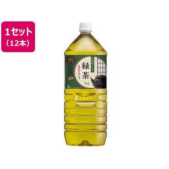 お茶屋さんの緑茶 2L 12本 まとめ買い 箱買い 買いだめ 買い置き 業務用 ペットボトル 大容量...