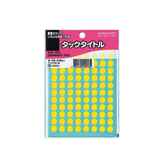 コクヨ タックタイトル 直径8mm 1632片入 黄色 タ-70-41NLY コクヨタックタイトル丸...