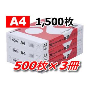 コピー用紙 A4 1500枚 (500枚×3冊) 高白色 Ａ４サイズ コピー用紙