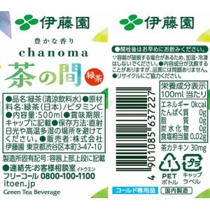 伊藤園 茶の間 500mL ペットボトル 緑茶...の詳細画像1