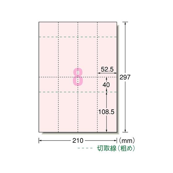 エーワン 手作りチケット 半券付 A4 8面 ピンク 20シート 51475 インクジェット用紙
