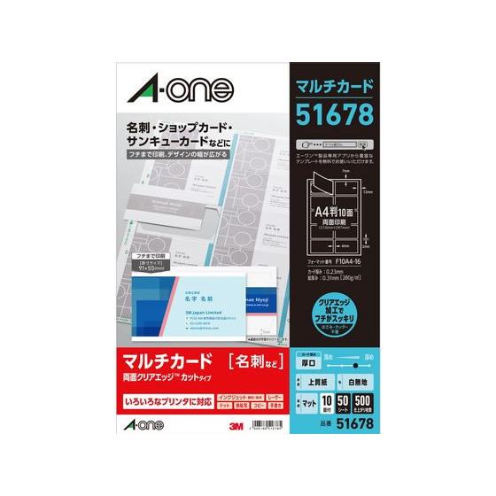 エーワン 名刺用マルチカード クリアエッジ 厚口 A4 10面 50枚 51678 インクジェットプ...
