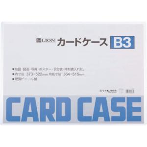 ライオン事務器/ハードカードケース(硬質) 塩化ビニール B3/262-03