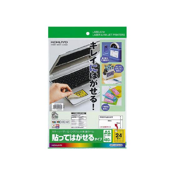 コクヨ ラベルシール[貼ってはがせる]24面 20枚 KPC-HH124-20 ２１面以上 マルチプ...