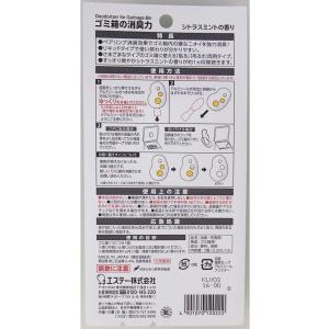 エステー ゴミ箱用 消臭力 シトラスミントの香...の詳細画像5