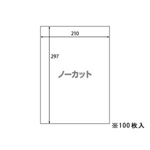 ラベルシール A4 ノーカット 100枚 ノーカット マルチプリンタ対応ラベルシール 粘着ラベル用紙｜cocodecow