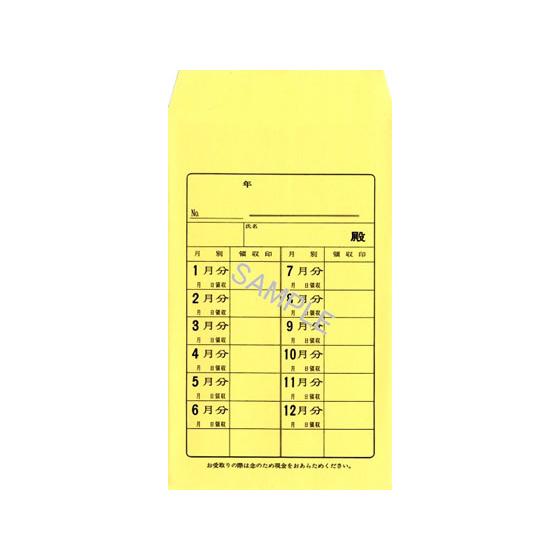 日本法令 受取袋(月謝・会費袋) クリーム 30枚 給与11 月謝袋 会費袋 給与 賞与袋 ノート