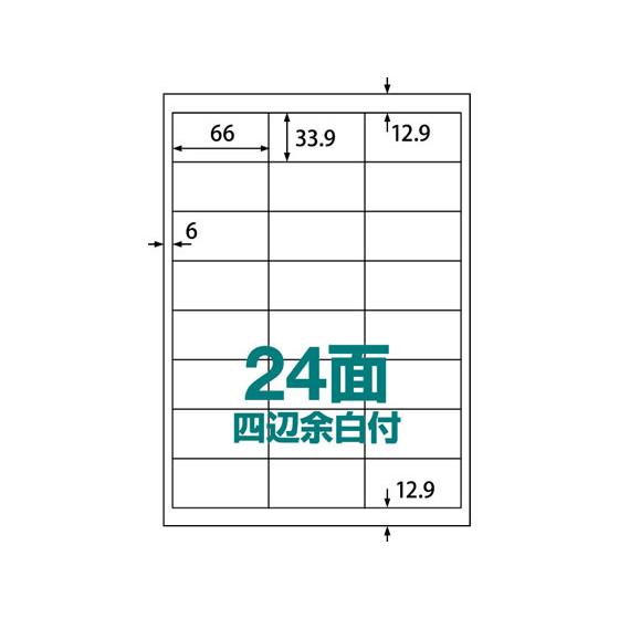 ラベルシール A4 24面 四辺余白 500枚 ABC1-404-RB19 マルチプリンタ対応ラベル...