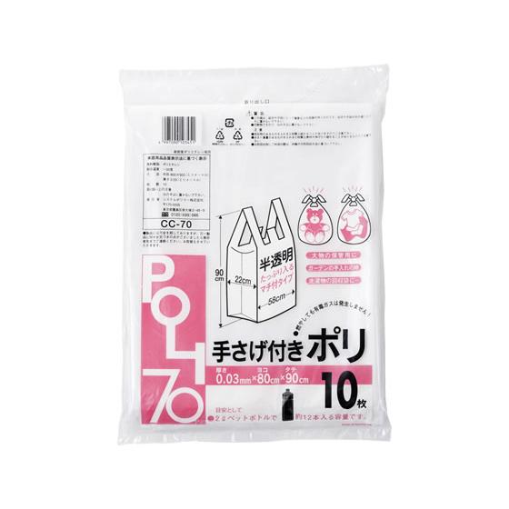 システムポリマー 手提げ付きポリ袋 半透明 70L 10枚 CC-70 半透明タイプ ゴミ袋 ゴミ箱...