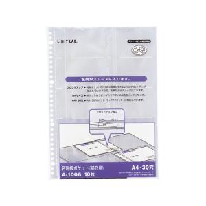 リヒトラブ 名刺帳ポケット A4タテ 30穴 10枚 A-1006 名刺用リフィル 名刺フォルダー ポストカードホルダー ファイル