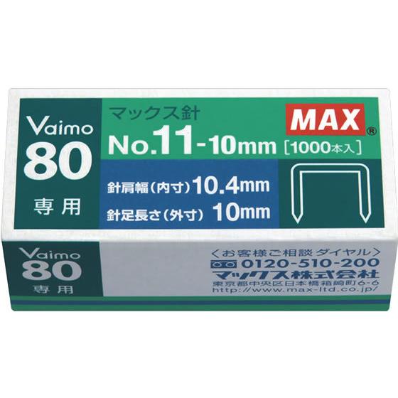 マックス バイモ80専用No.11針 No.11-10mm 1000本 MS91023 ホッチキス針...