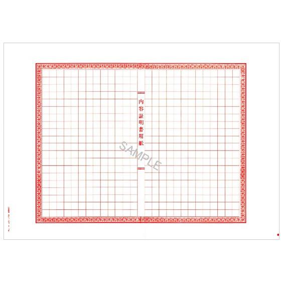日本法令 内容証明書 封筒入ノーカーボンB 3複 契約12-20N 内容証明 総務 庶務 法令様式 ...