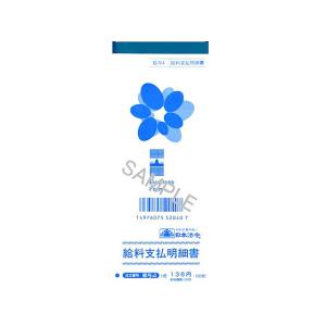 日本法令/給料支払明細書/給与4