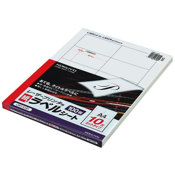 【お取り寄せ】コクヨ モノクロレーザープリンタ紙ラベル A4 10面 100枚 LBP-A191 １...