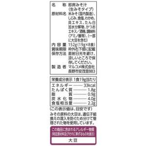 マルコメ 生みそ汁 料亭の味 しじみ 8食 生...の詳細画像1