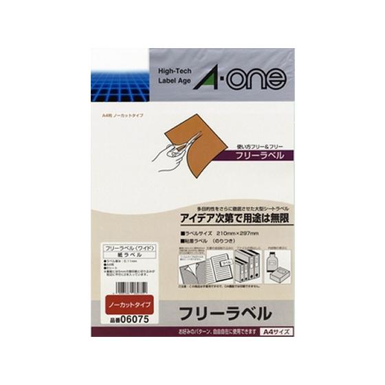 エーワン フリーラベル ワイド A4判ノーカット 6シート 06075 エーワンラベルシール ふせん...