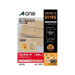 エーワン 名刺用マルチカード A4 10面 クラフト茶色 10枚 51195 汎用 名刺用紙 プリント用紙