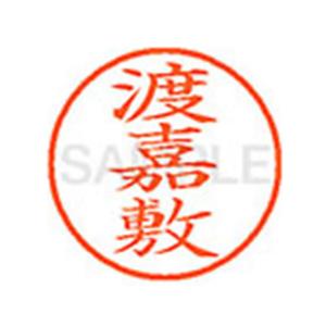 シヤチハタ/XL-9/XL902235